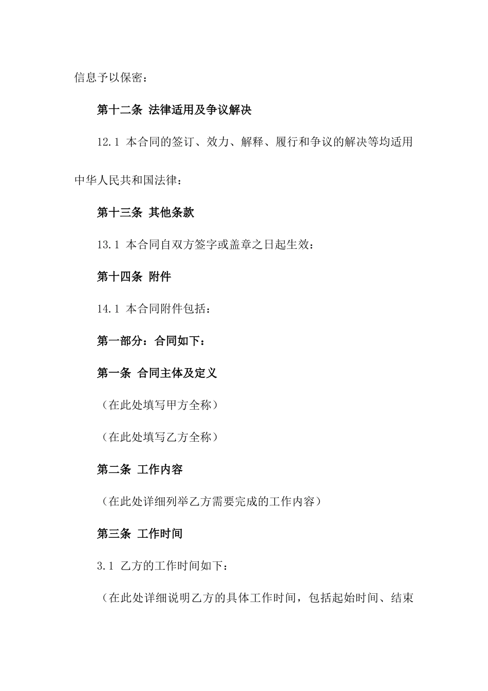 2024年期建筑工人劳务费用协议模板版_第3页