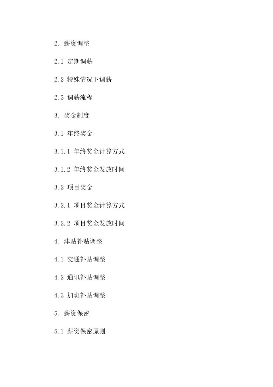 2024年期劳动协议薪资结构细则_第2页