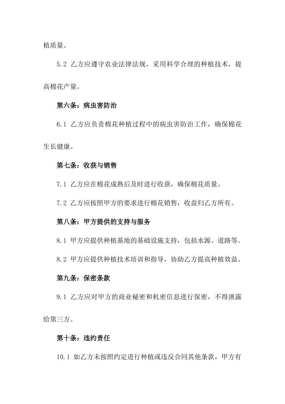 2024年期棉花种植基地承包协议_第2页