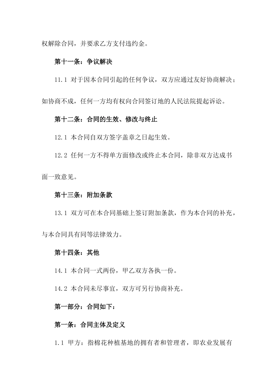 2024年期棉花种植基地承包协议_第3页