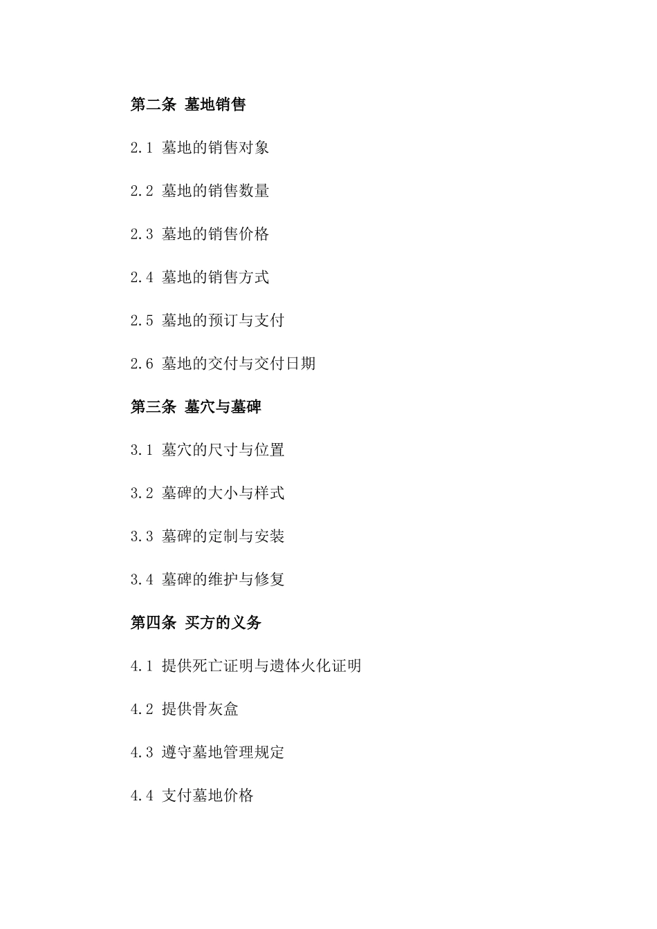 2024年期墓地销售协议详本版_第3页