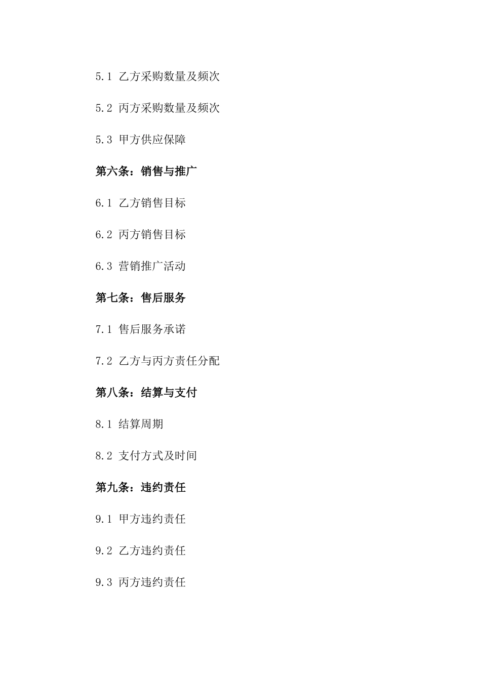 2024年期品牌双经销商合同规范_第2页