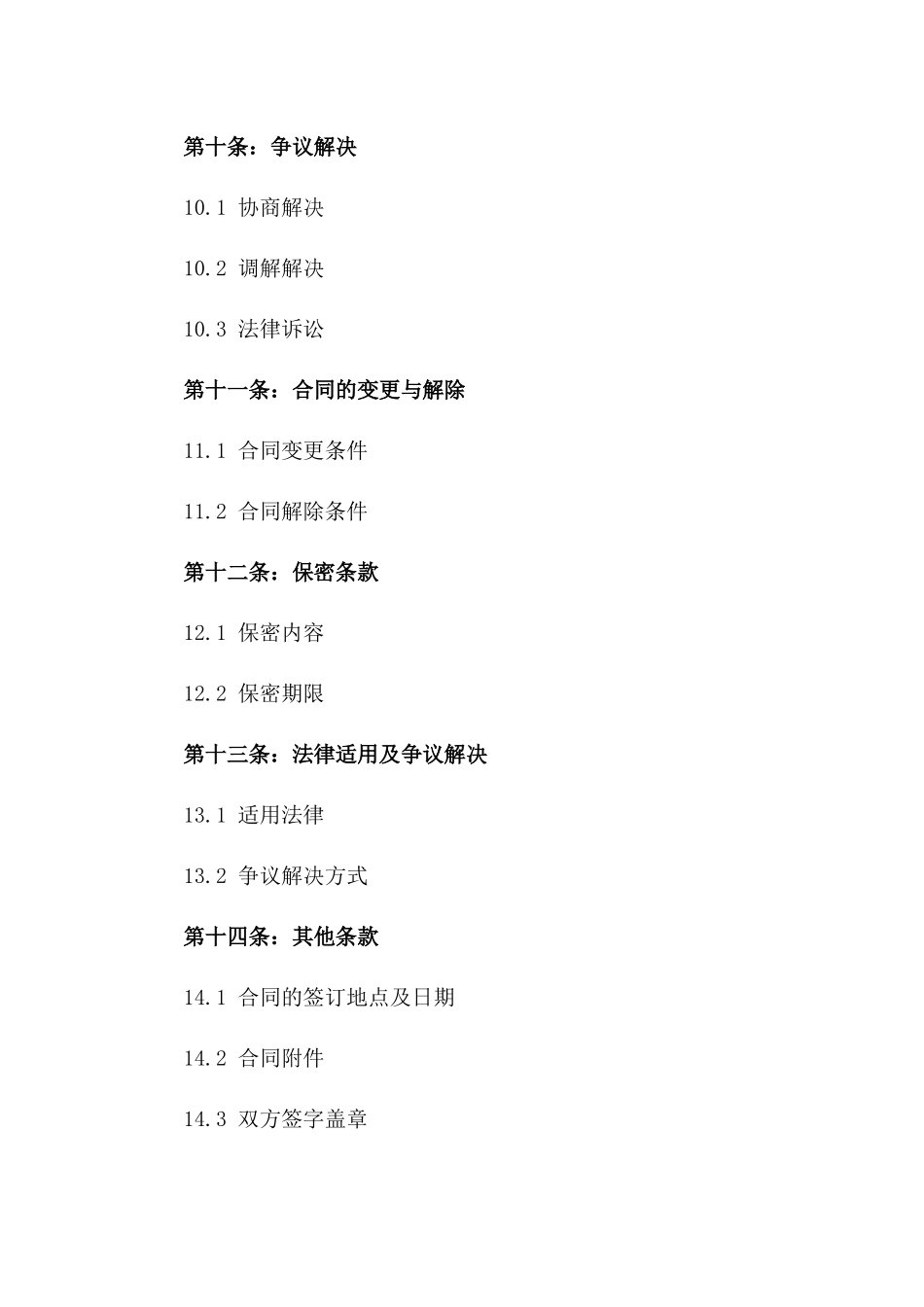 2024年期品牌双经销商合同规范_第3页