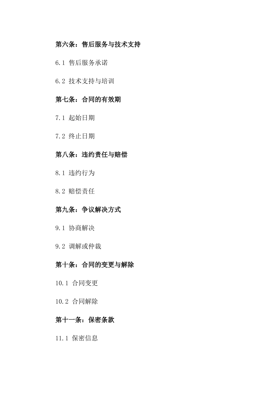 2024年期全球贸易独家销售代表协议版_第3页