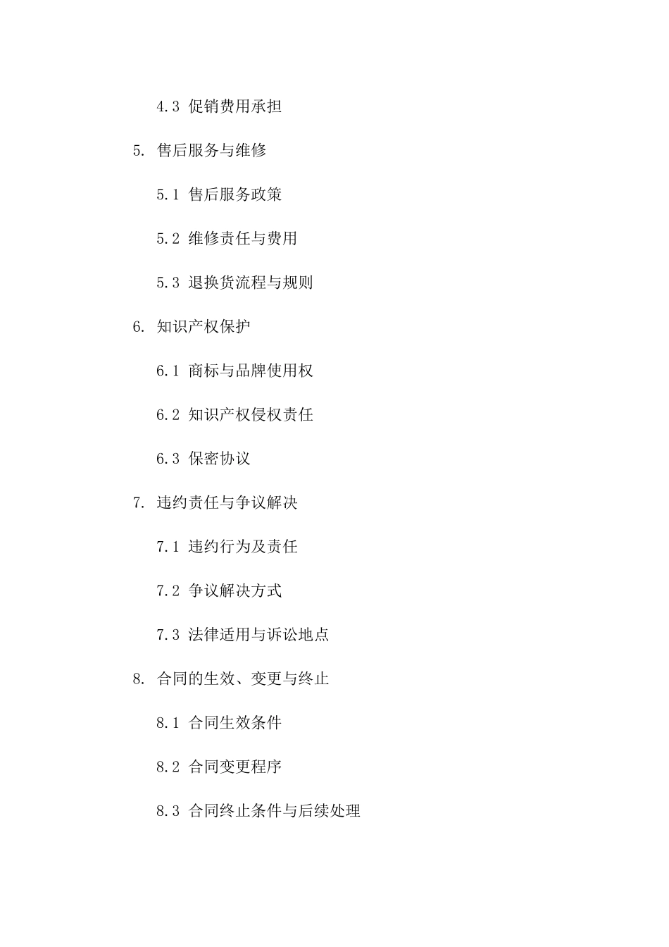 2024年期商品代销合作协议样本一_第3页