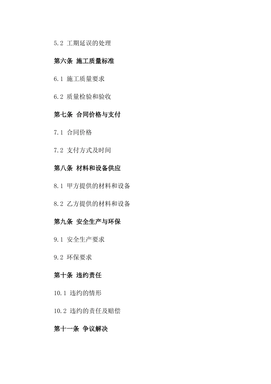 2024年期施工补充合同范本规范版_第3页