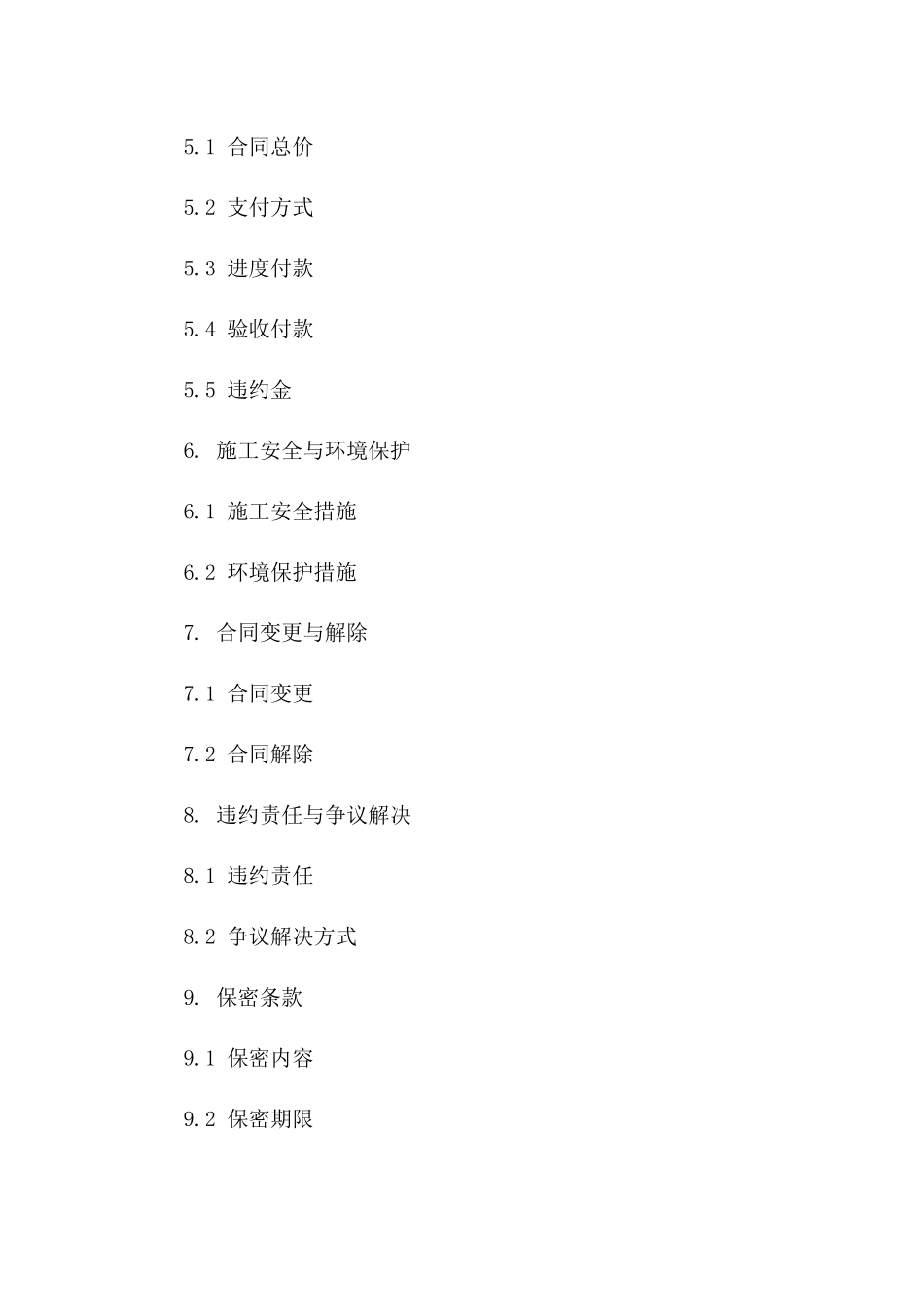 2024年期室内外油漆施工承包协议版_第3页