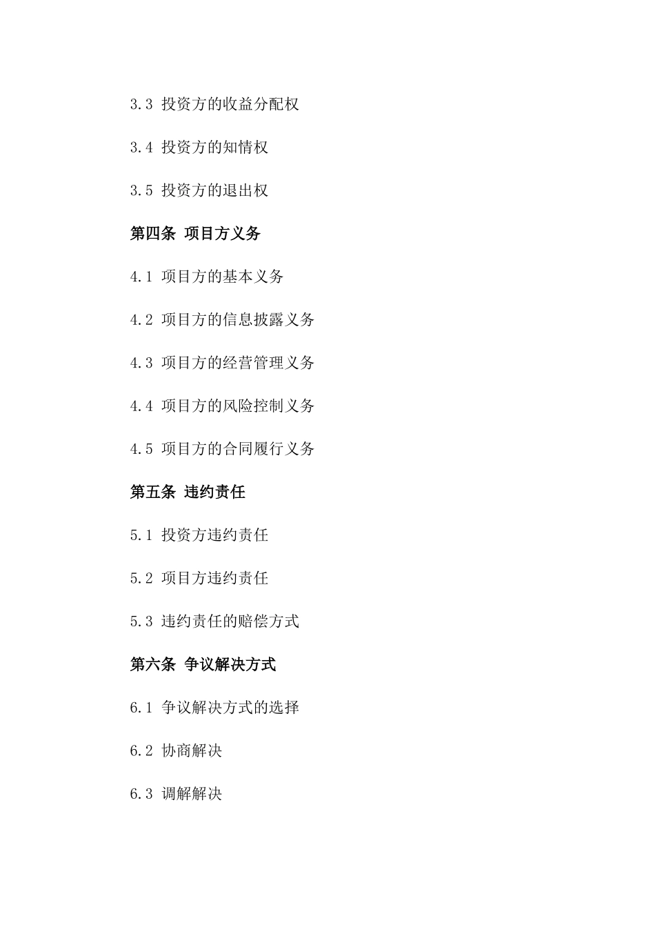 2024年期投资项目诚意金协议样式版_第3页