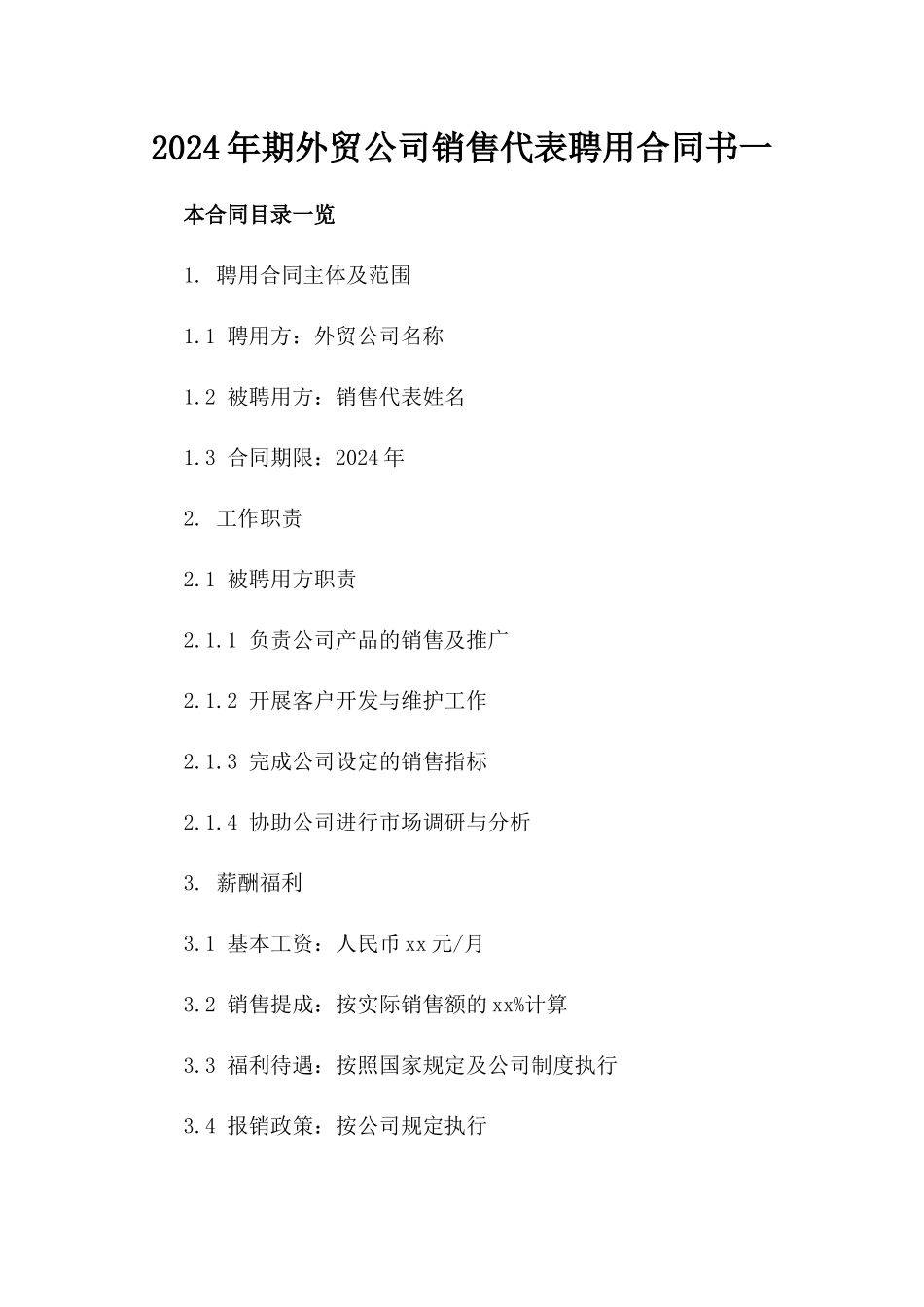 2024年期外贸公司销售代表聘用合同书一_第2页