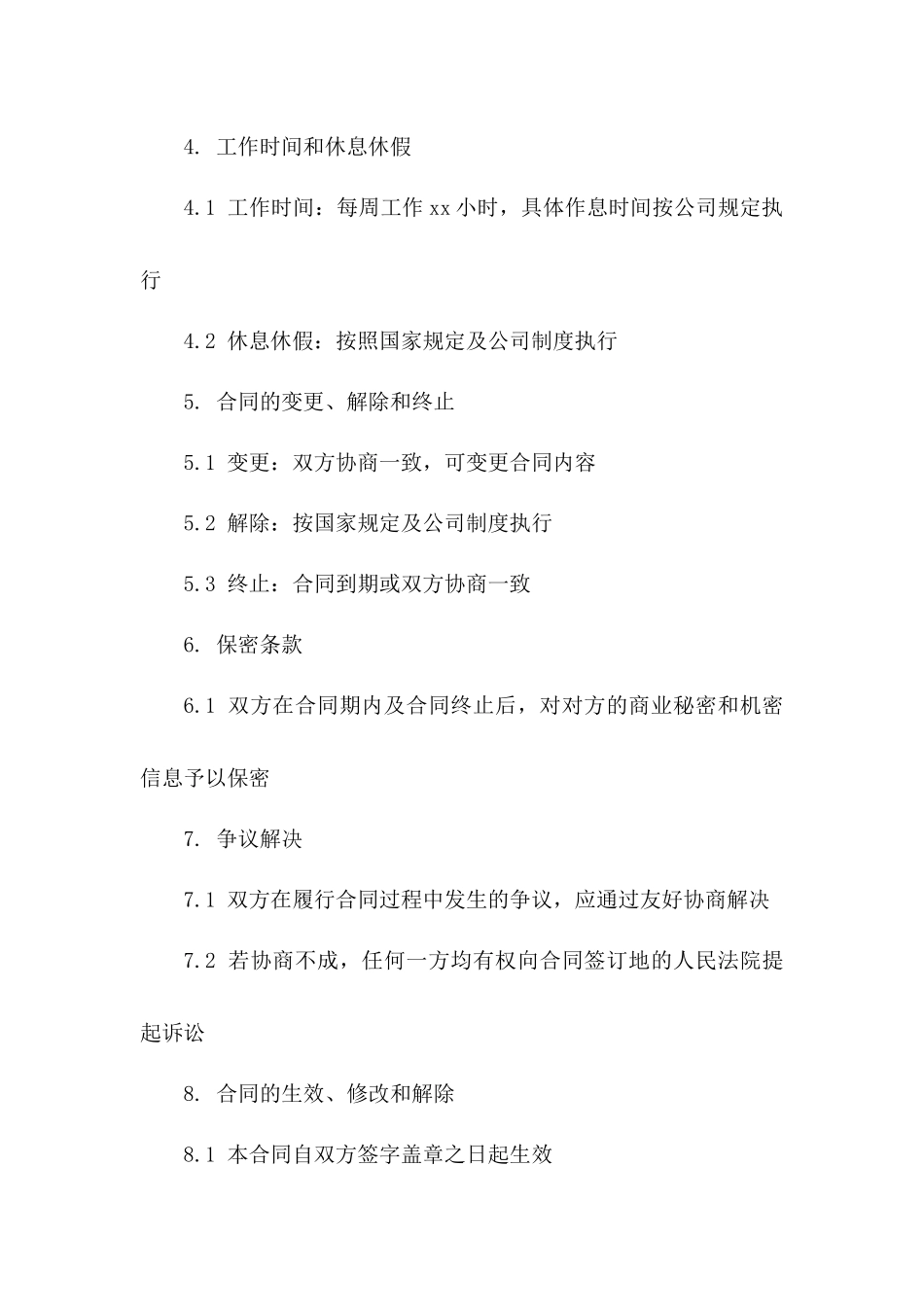 2024年期外贸公司销售代表聘用合同书一_第3页