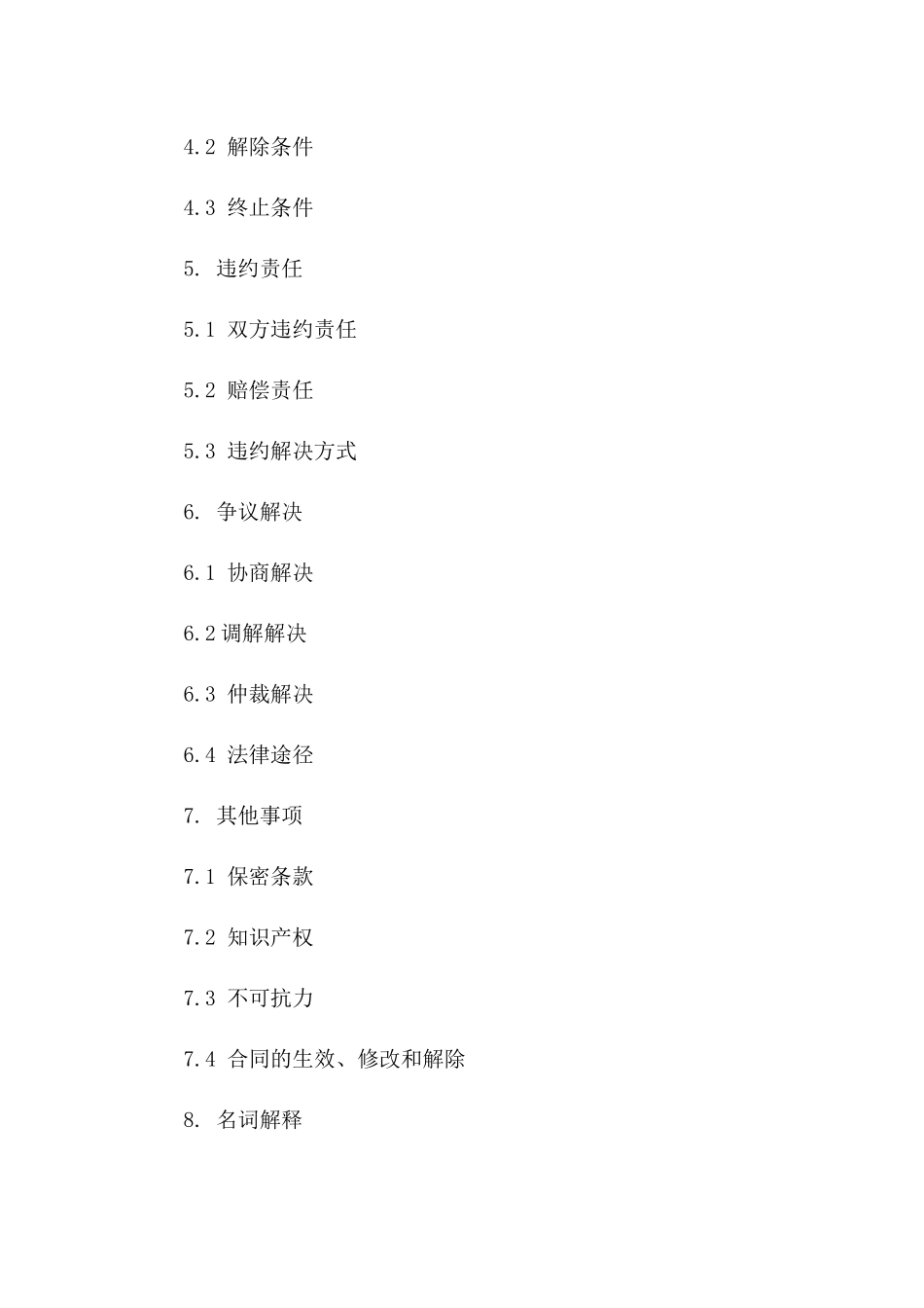 2024年期物业管理服务人员劳动协议样例一_第3页