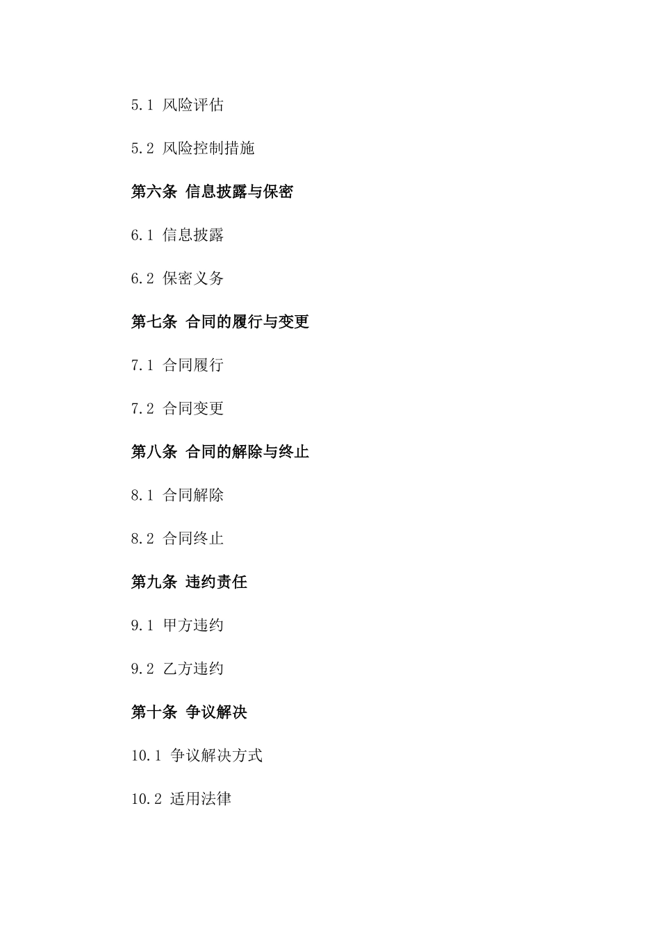 2024年期现货投资协议规范化范本版_第3页