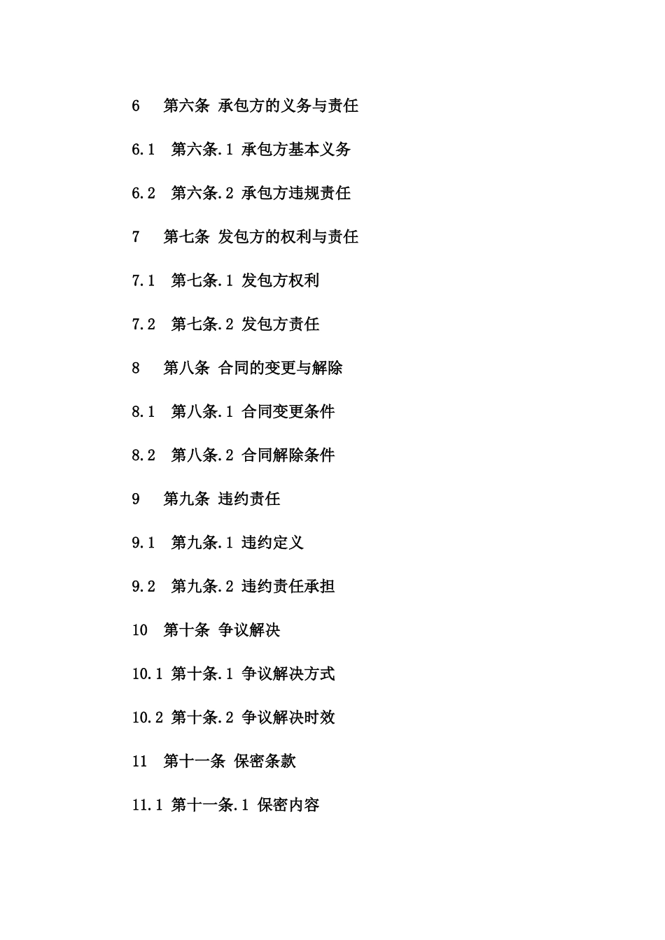 2024年期小卖部承包经营合同书范例一_第3页