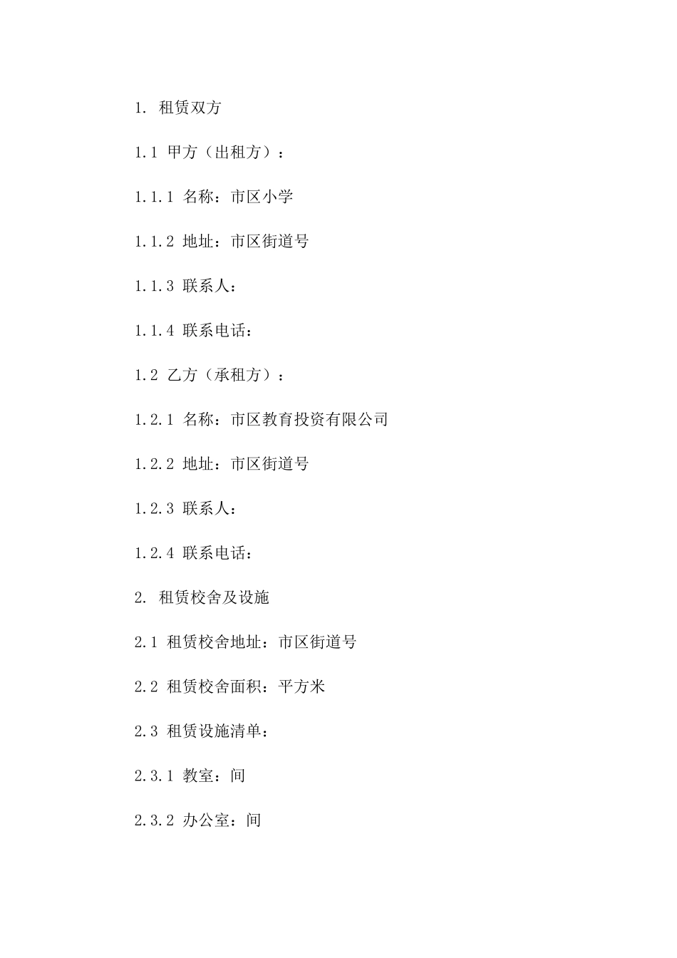 2024年期小学临时校舍租赁协议样本一_第3页