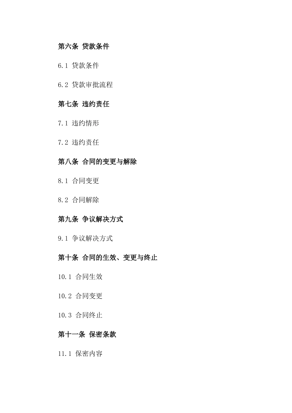 2024年期中小型企业贷款协议样本版_第3页