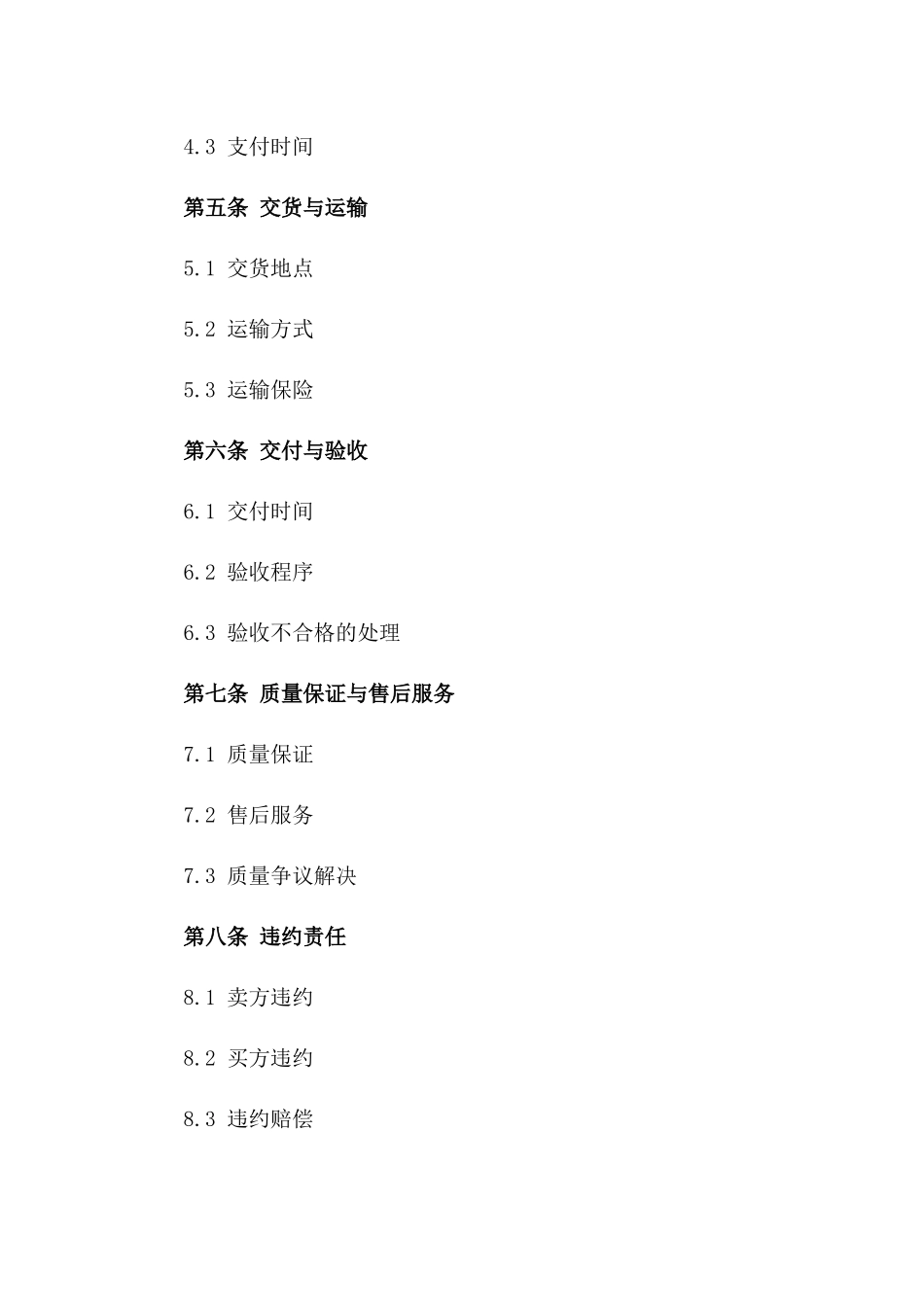 2024年期中药材原料买卖协议细则一_第3页