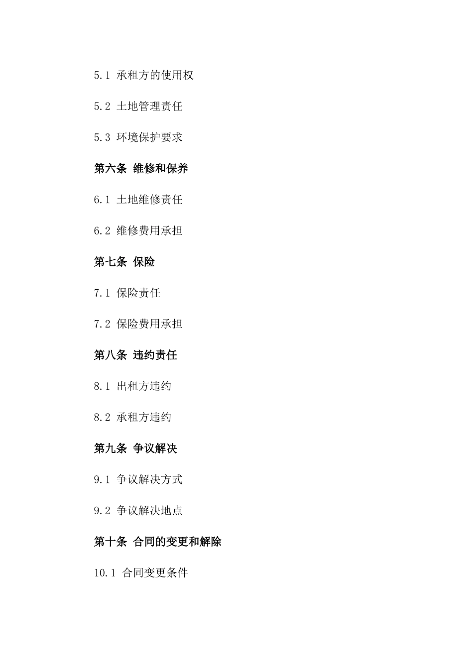 2024年期种植用土地租赁协议样本版_第3页