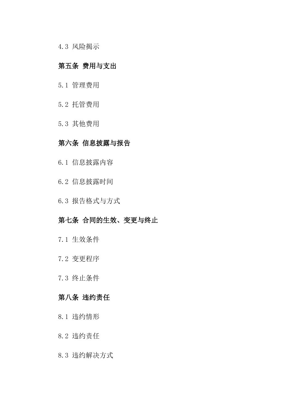 2024年期综合理财投资协议示例一_第3页