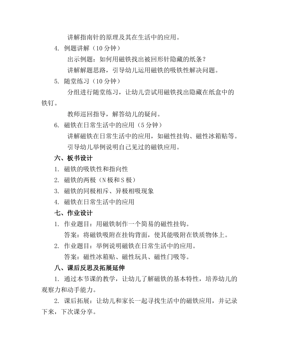 2024年奇妙的磁铁中班科学公开课教案_第2页