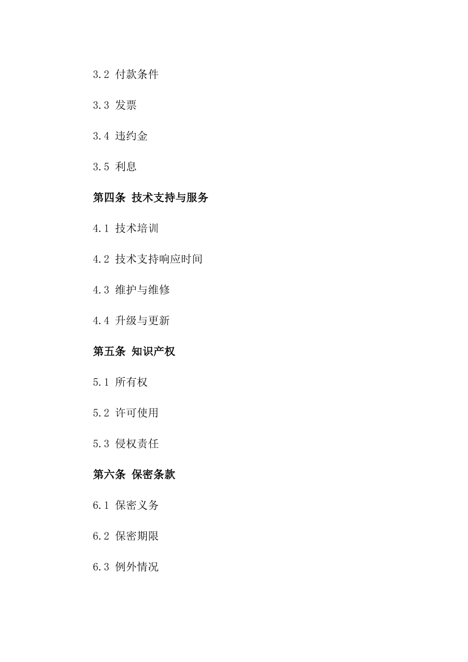 2024年汽车充电桩采购与供应协议样本版_第3页