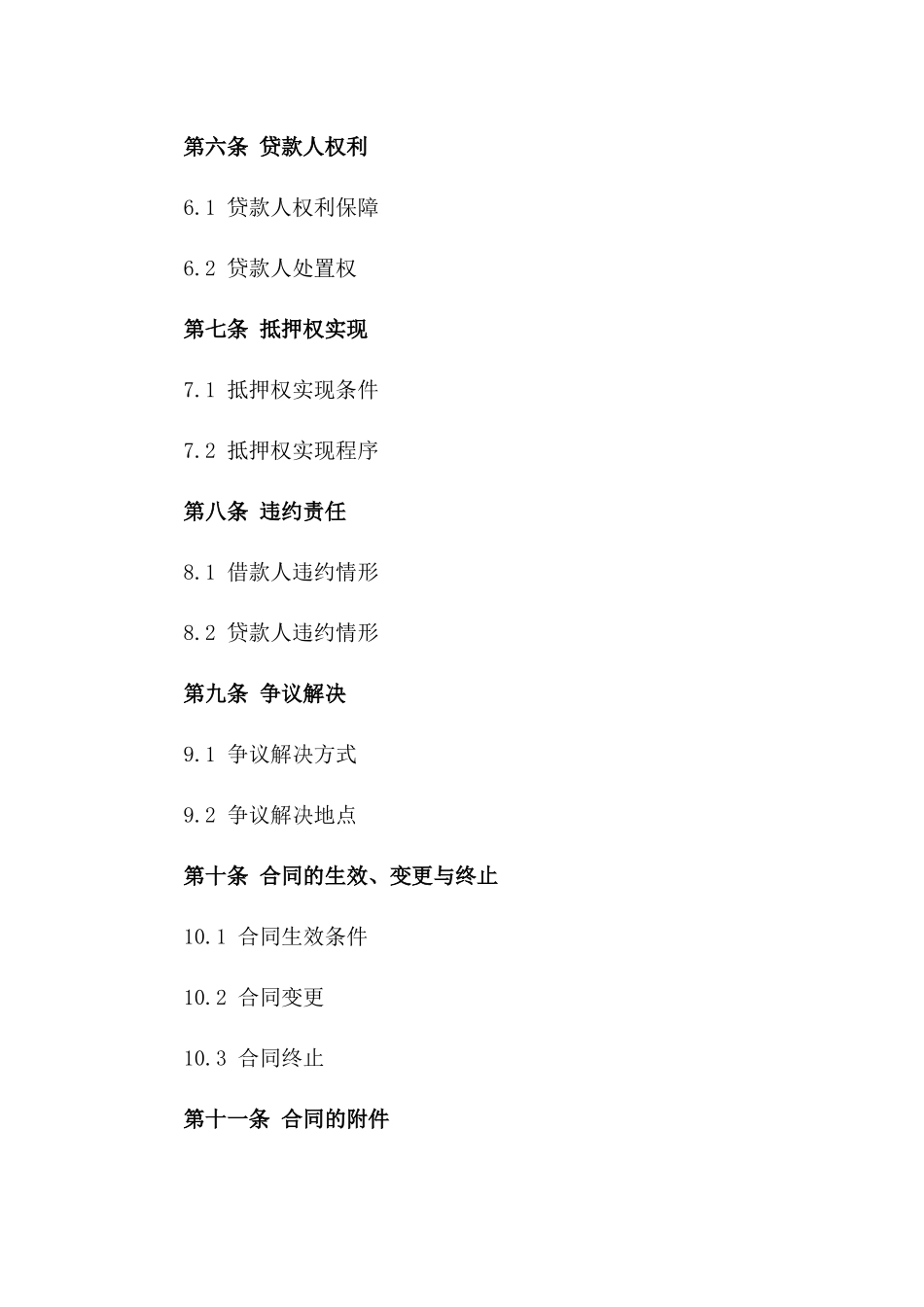 2024年汽车抵押反担保协议规范化文本一_第3页