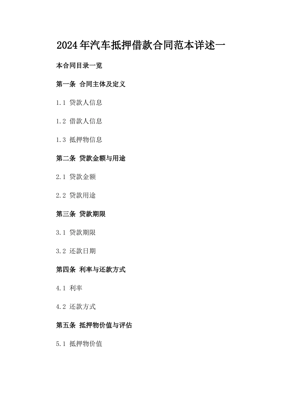 2024年汽车抵押借款合同范本详述一_第2页