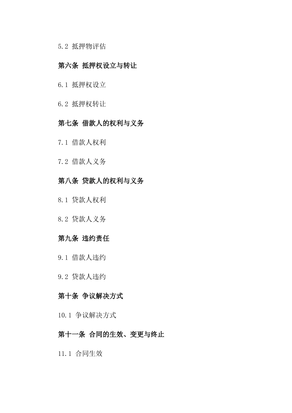 2024年汽车抵押借款合同范本详述一_第3页