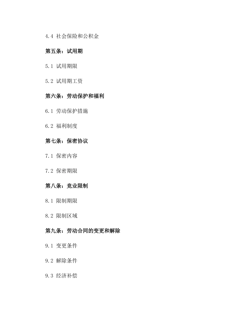 2024年汽车服务业劳动协议规范化文本一_第3页