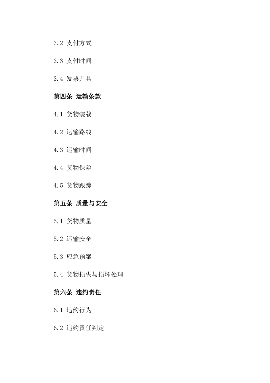 2024年汽车公路物流运输标准协议模板版_第3页