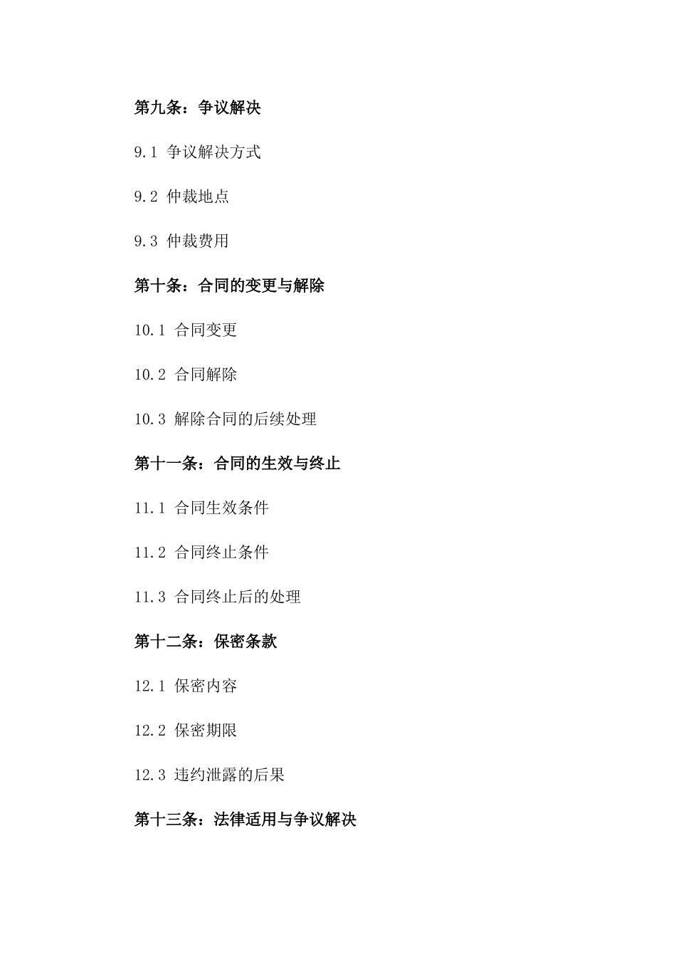 2024年汽车购买协议样本_第3页