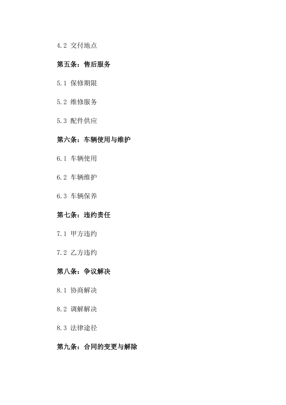 2024年汽车购入协议样本_第2页
