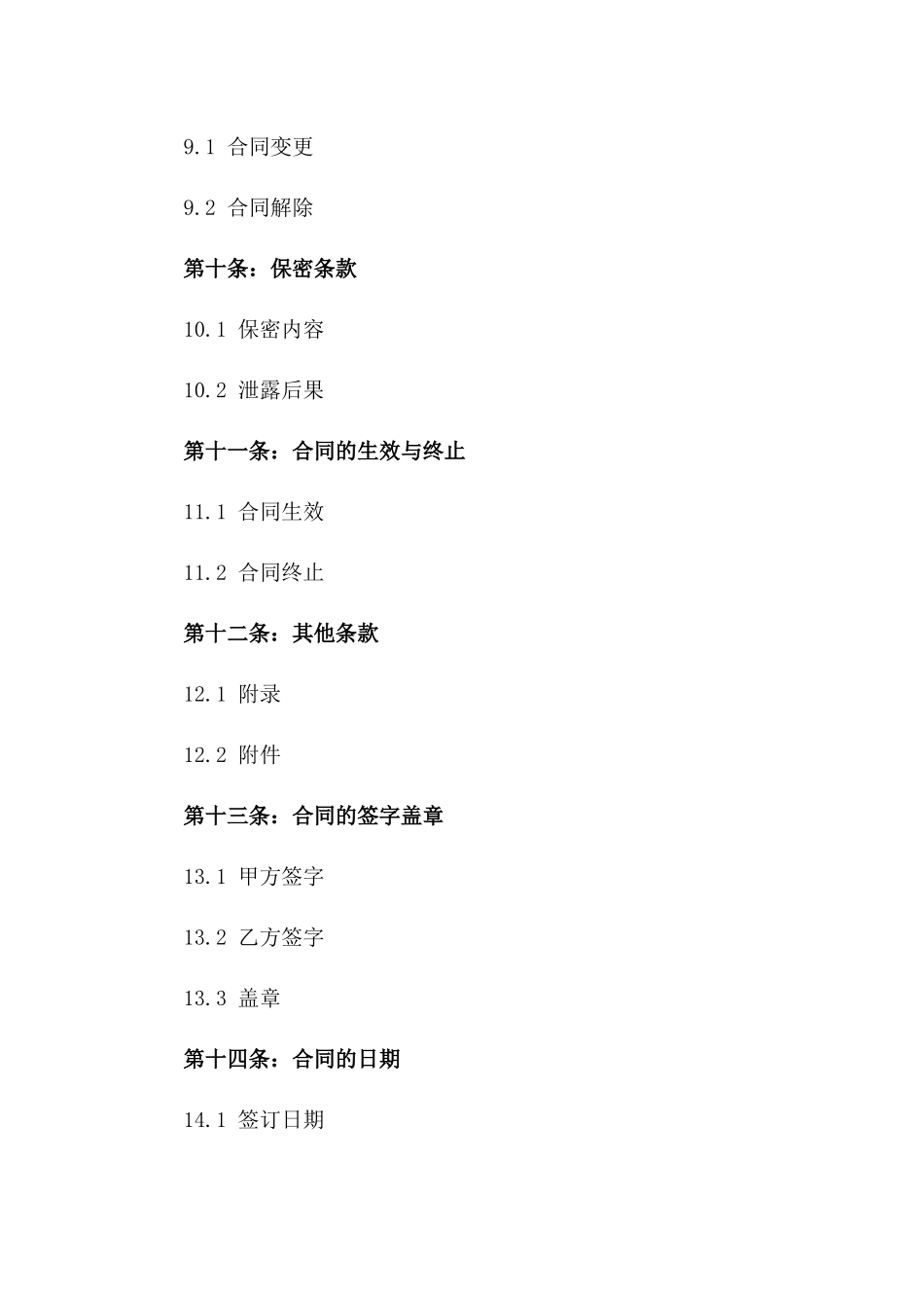 2024年汽车购入协议样本_第3页