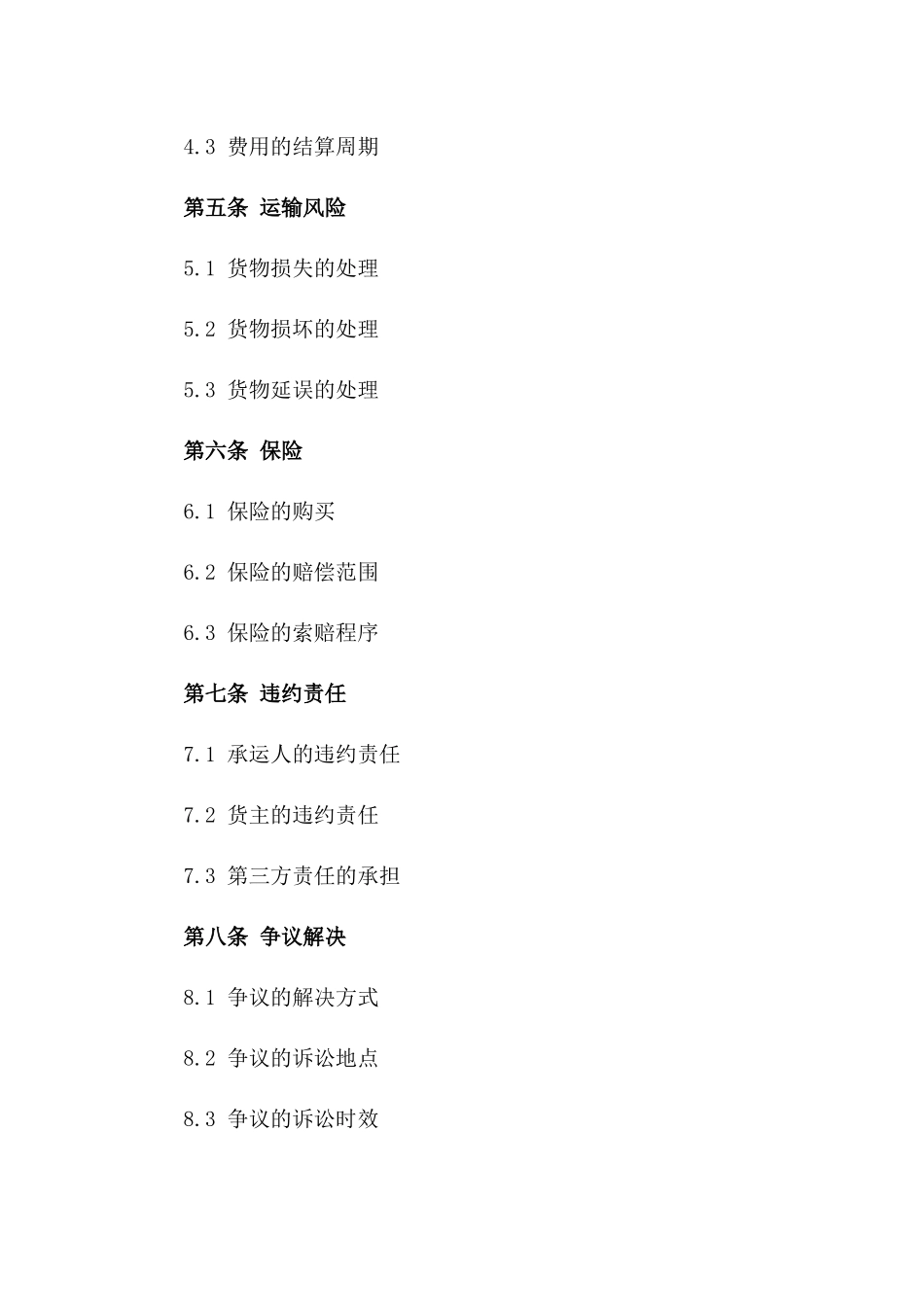 2024年汽车货物承运标准协议模板版_第3页