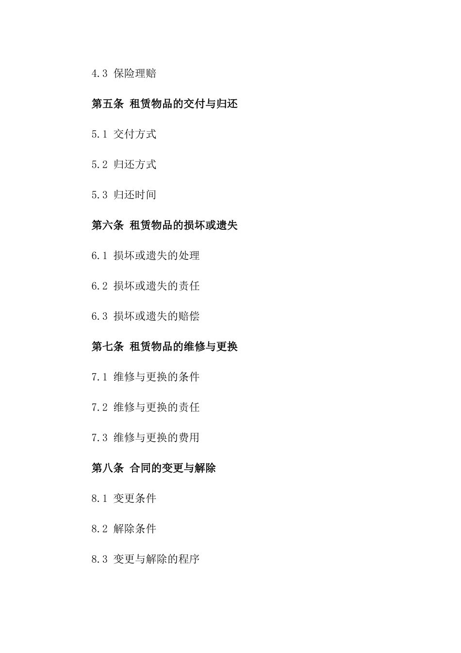 2024年汽车及吊车租赁协议实例。_第2页