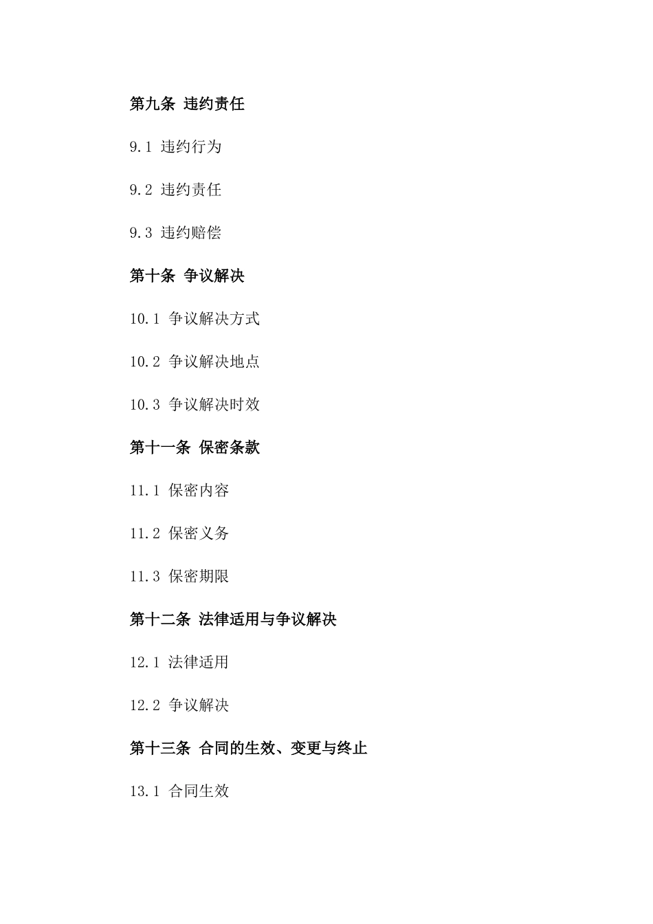 2024年汽车及吊车租赁协议实例。_第3页