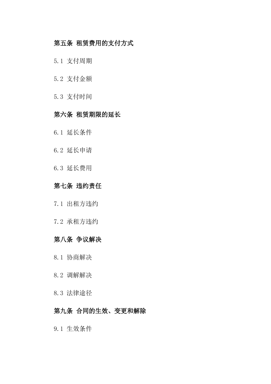 2024年汽车检测线租赁服务协议一_第3页