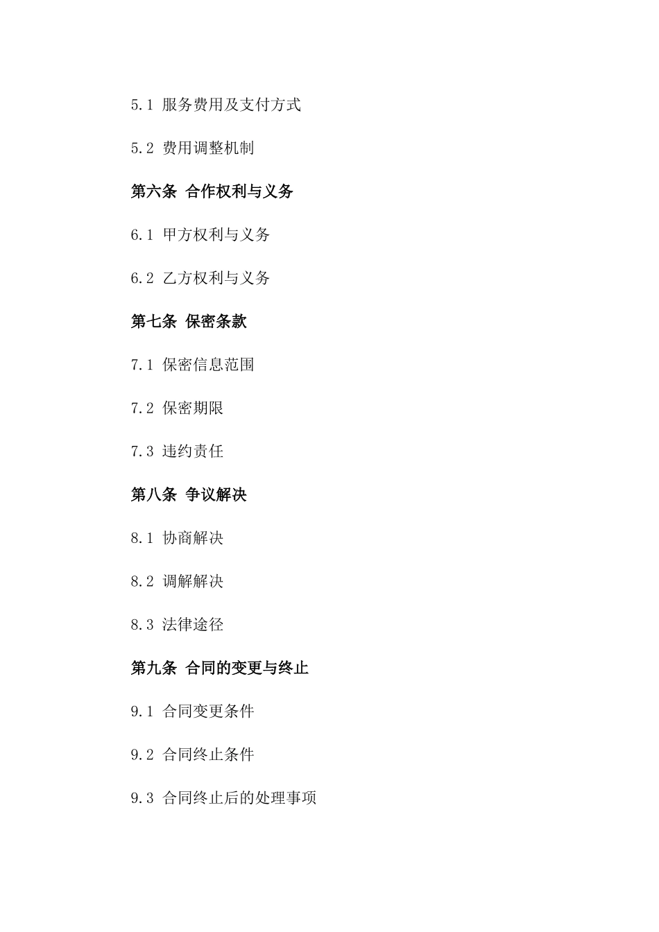 2024年汽车金融服务全面合作框架合同版_第3页