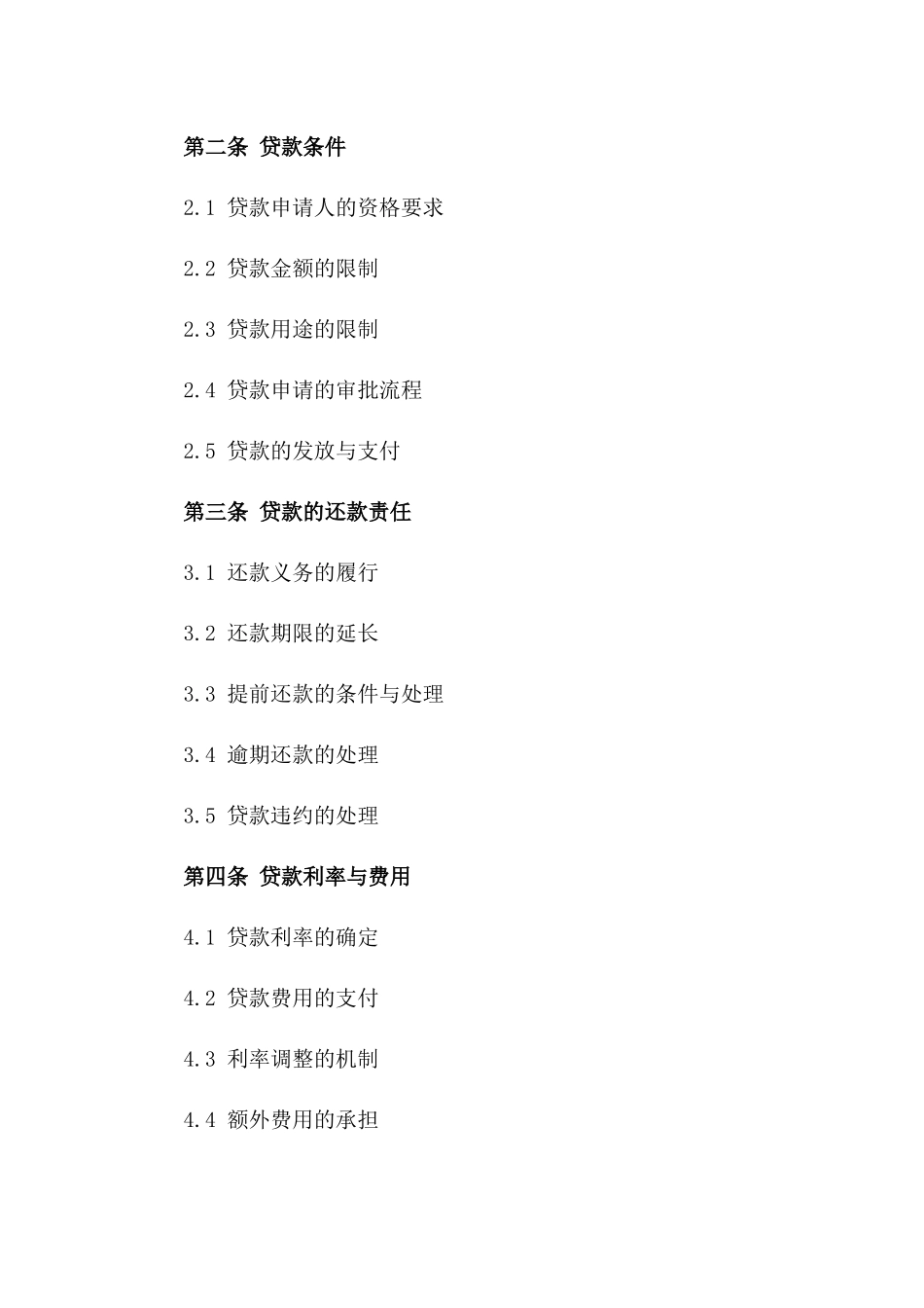 2024年汽车经销商贷款服务协议模板一_第3页