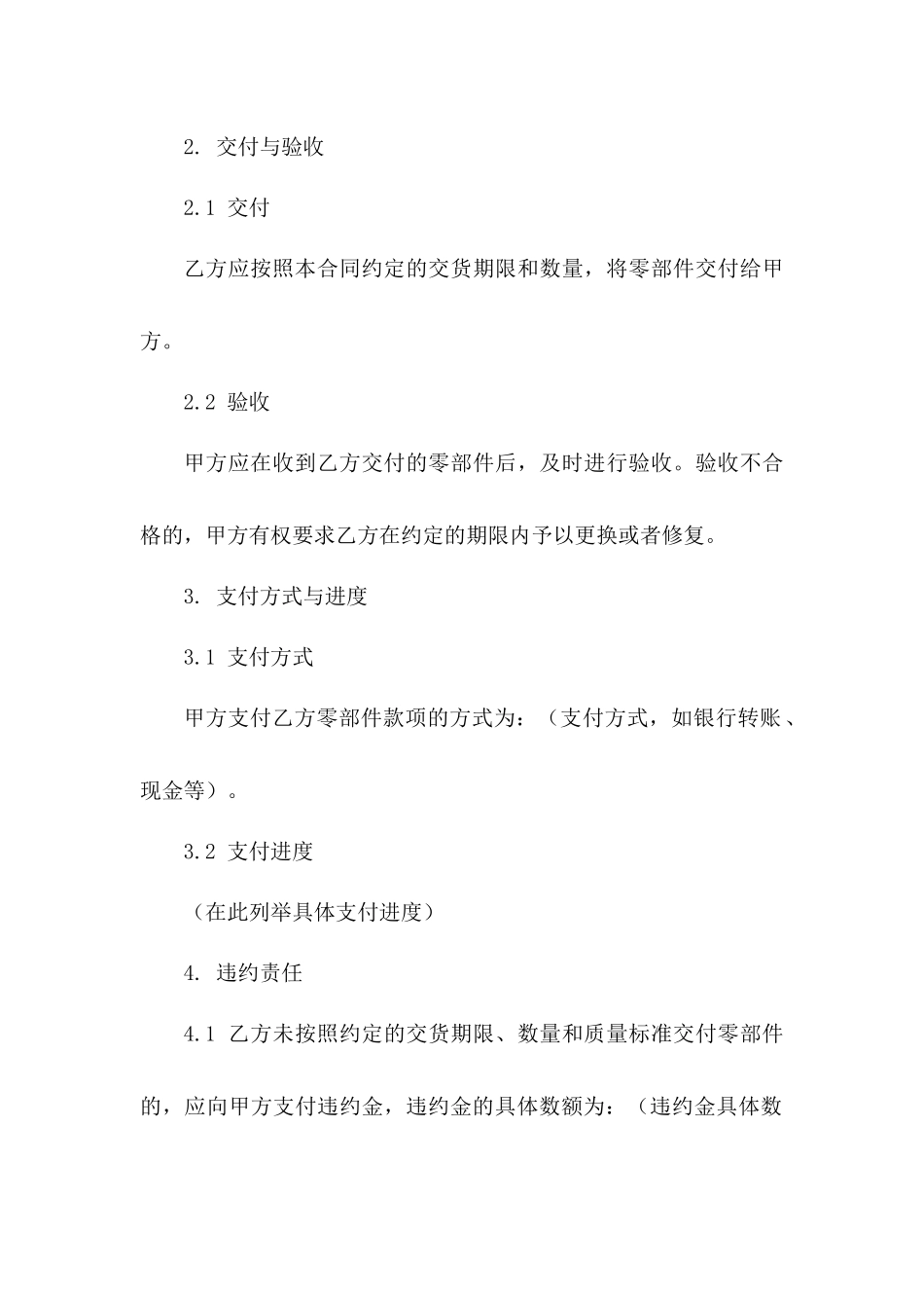 2024年汽车零部件采购协议标准格式_第3页