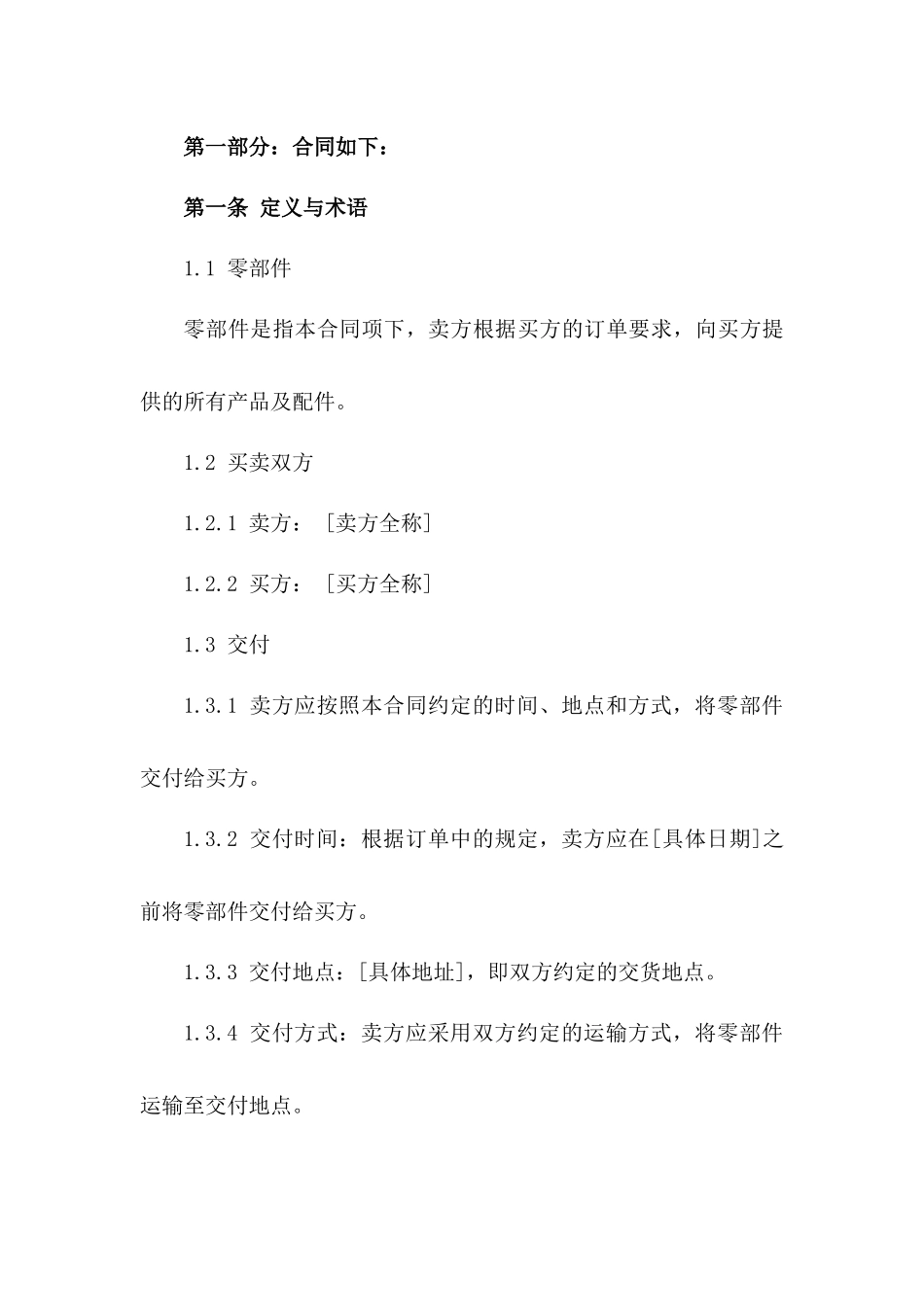 2024年汽车零部件买卖标准协议模板一_第3页