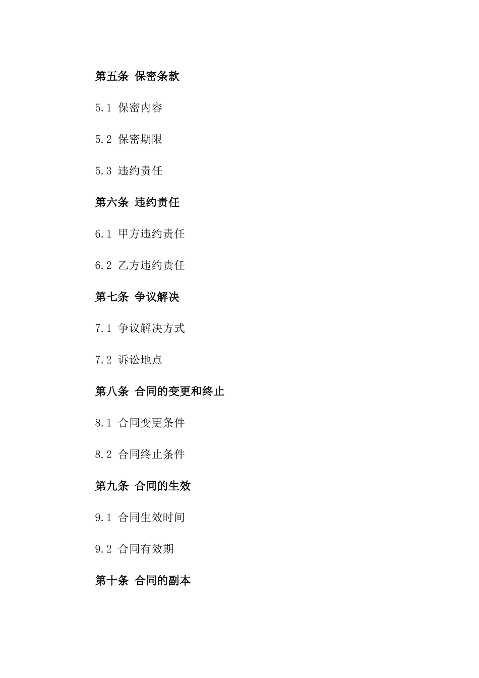 2024年汽车美容洗护承包协议模板一_第3页