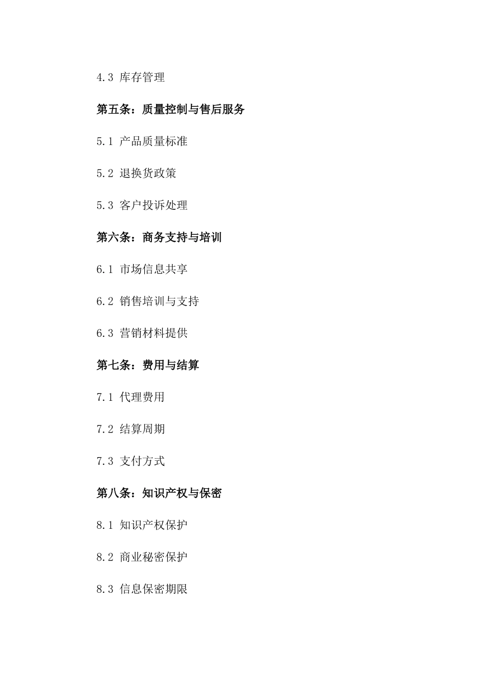 2024年汽车内饰用品区域销售代理协议_第2页