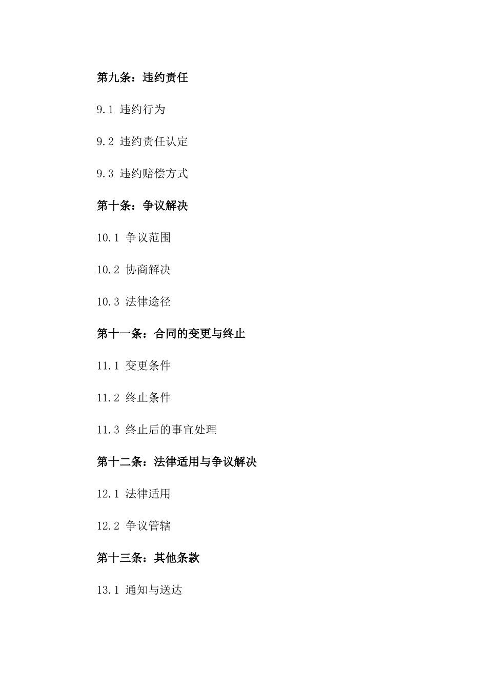 2024年汽车内饰用品区域销售代理协议_第3页