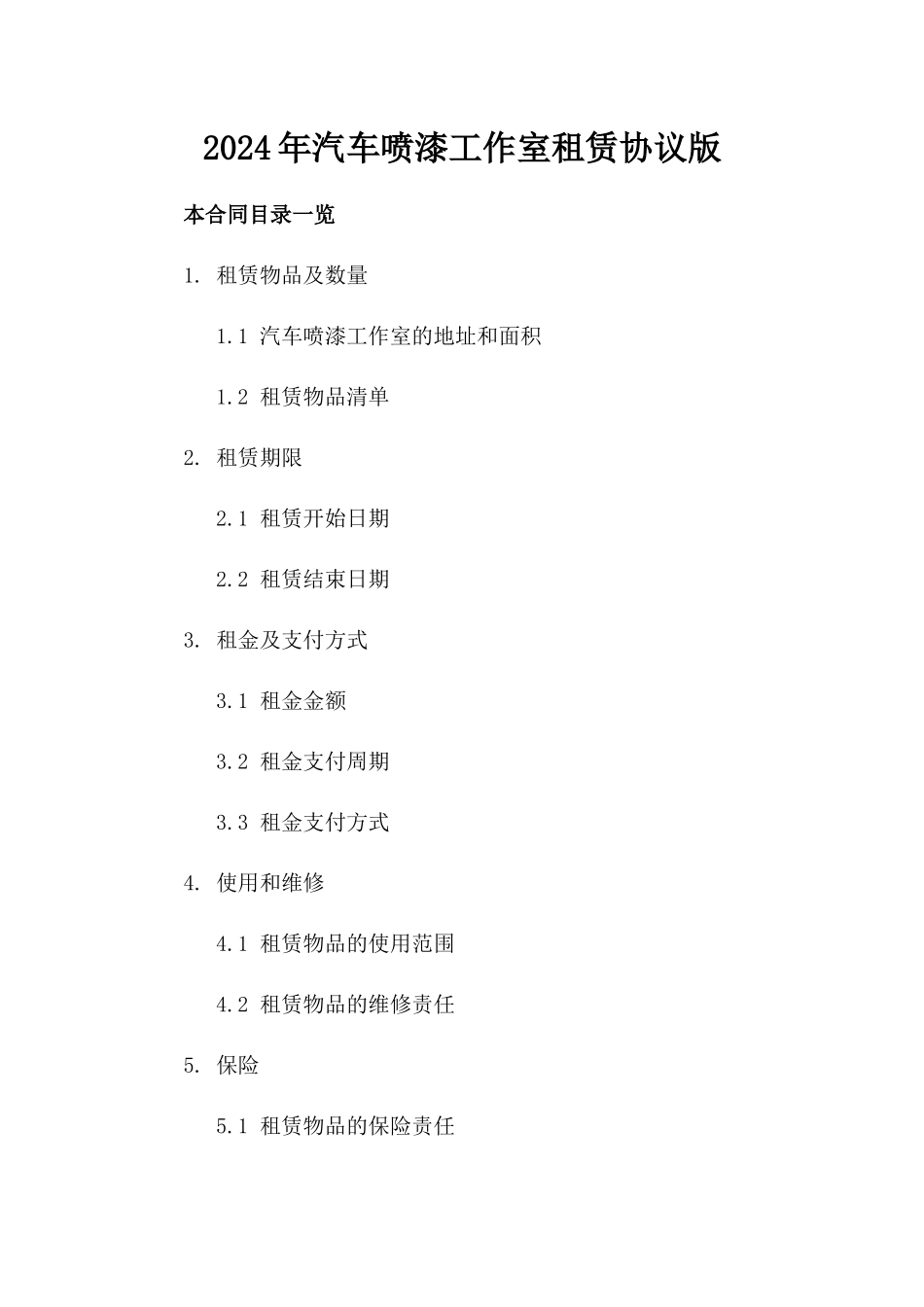 2024年汽车喷漆工作室租赁协议版_第2页