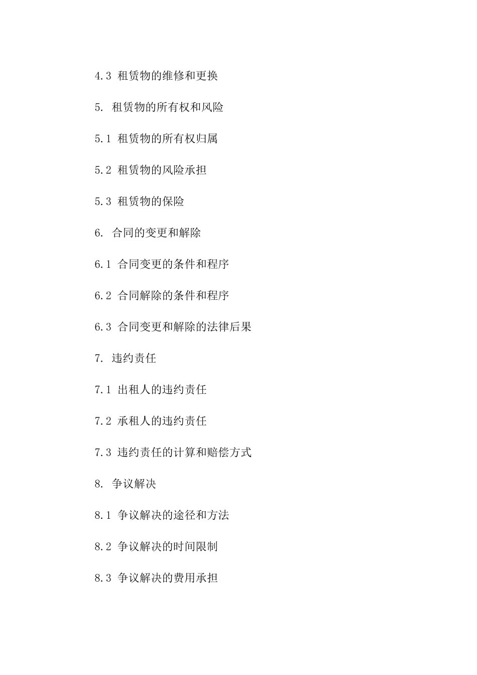 2024年汽车融资租赁协议条款详细版一_第3页