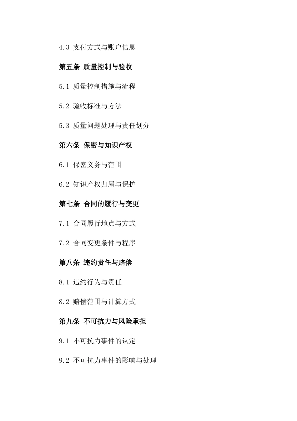 2024年汽车外涂层承揽协议_第2页