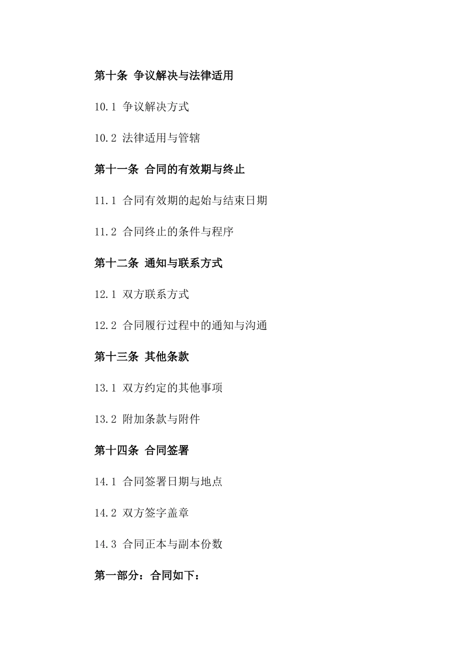 2024年汽车外涂层承揽协议_第3页