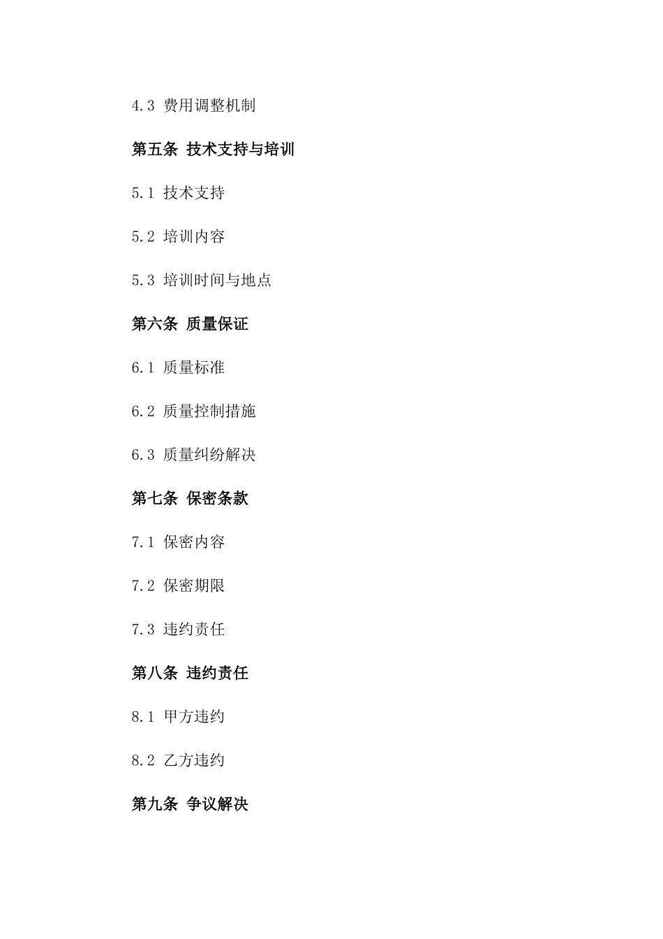 2024年汽车维修合作合同书样本版_第3页