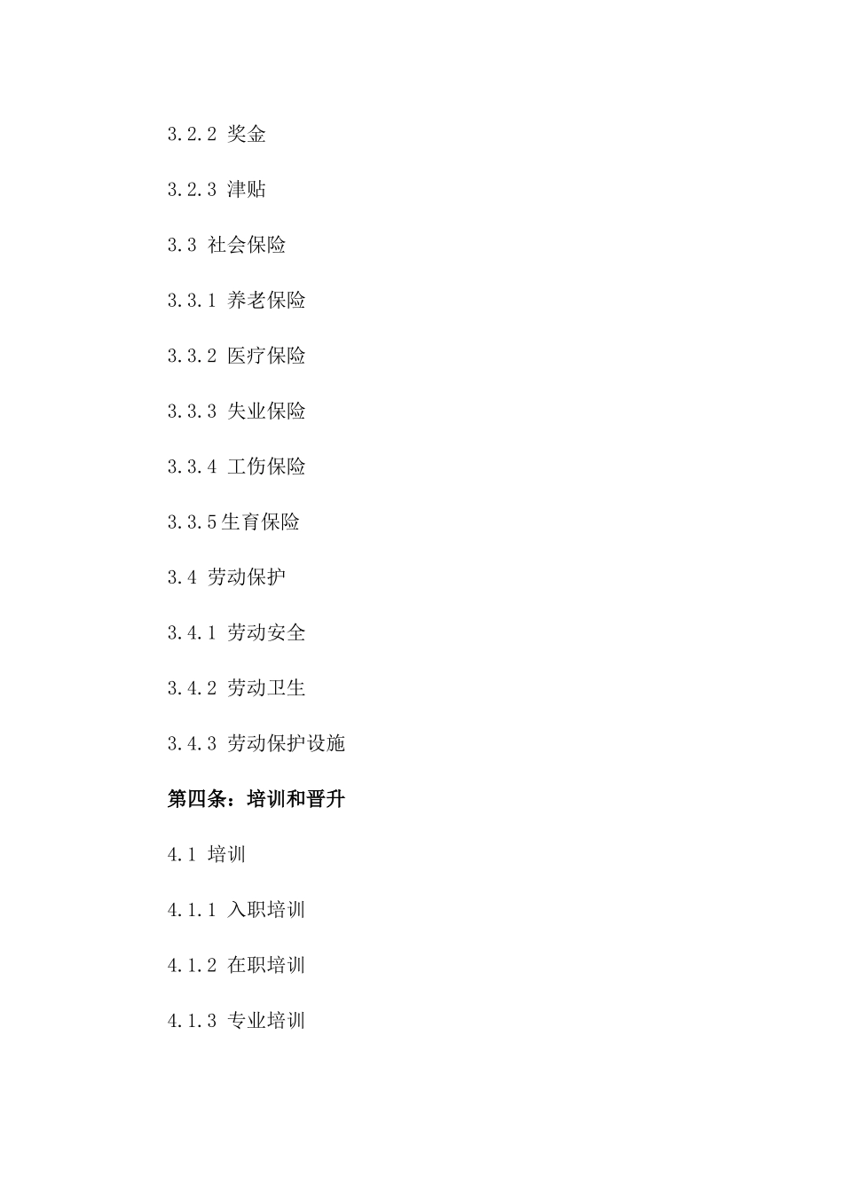 2024年汽车维修企业标准化劳动协议文案样本一_第3页