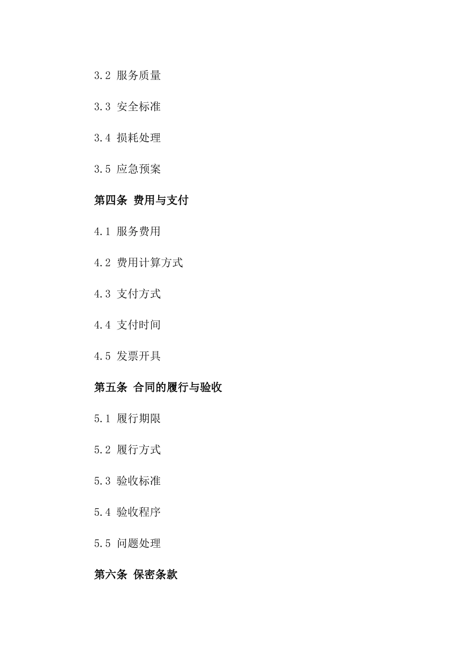 2024年汽车物流服务协议标准格式一_第3页